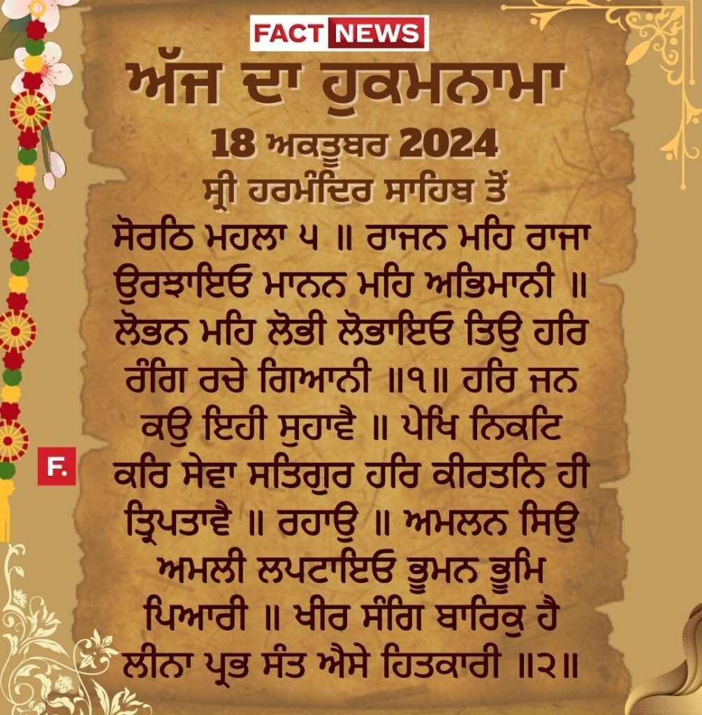 hukamnama fact