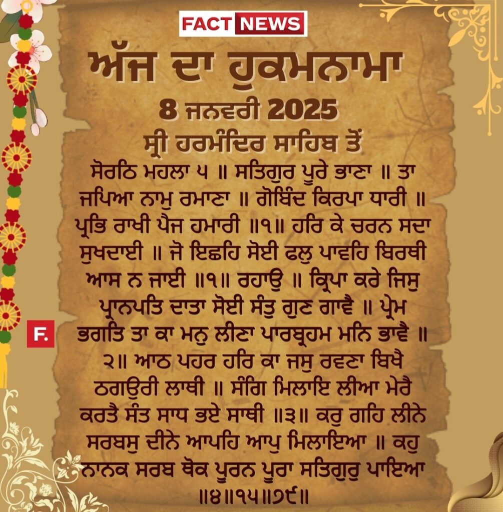 fact hukamnama