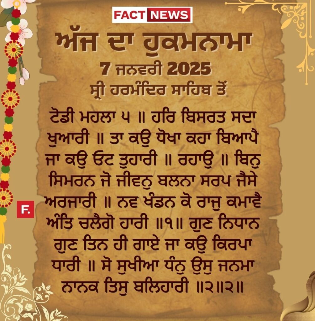 fact hukamnama