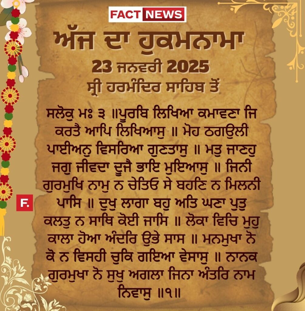 fact hukamnama