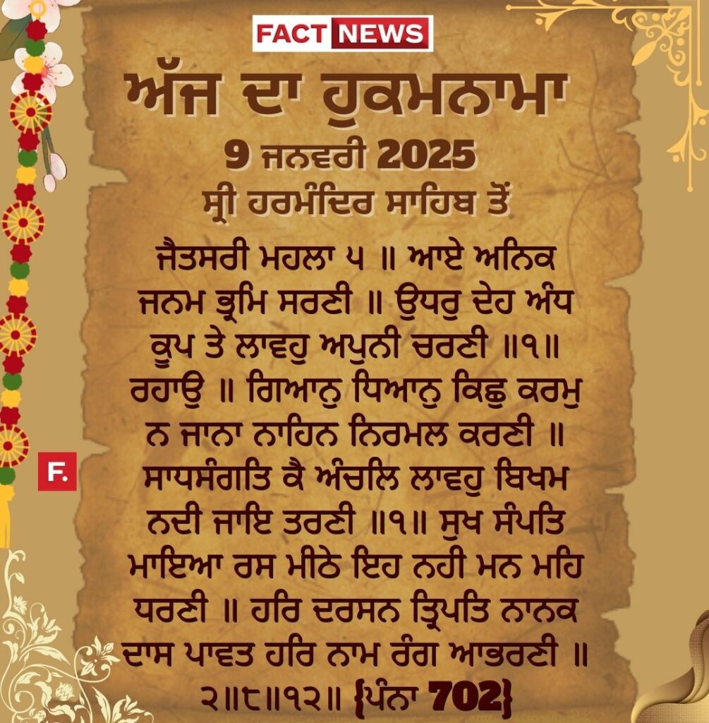 fact hukamnama