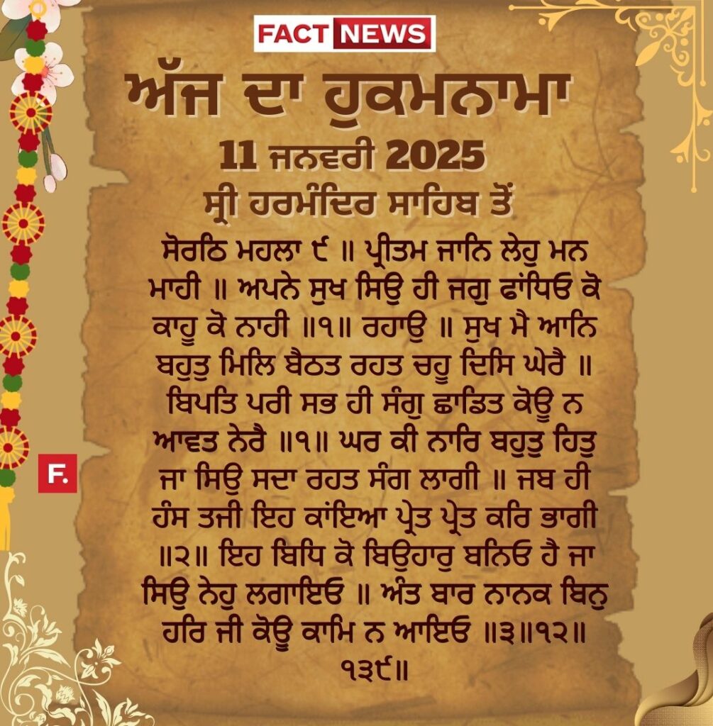 fact hukamnama