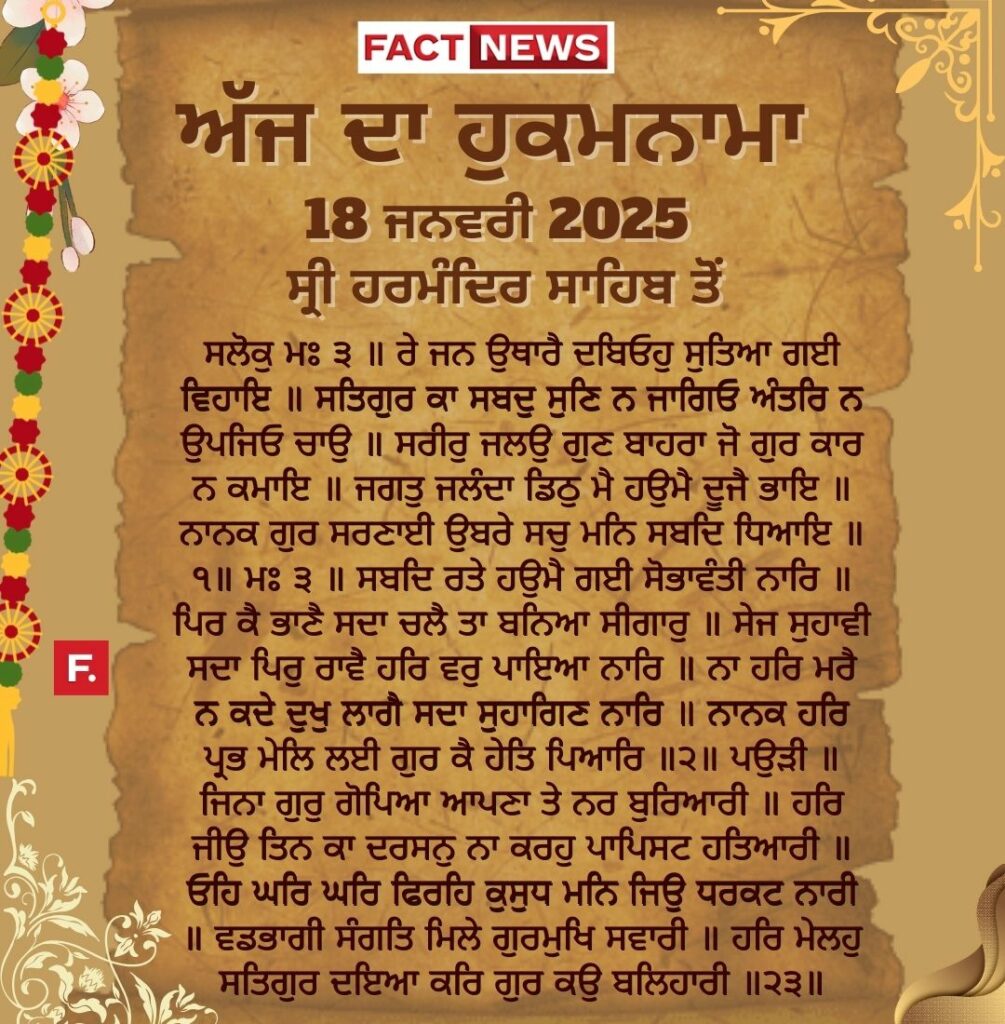 fact hukamnama